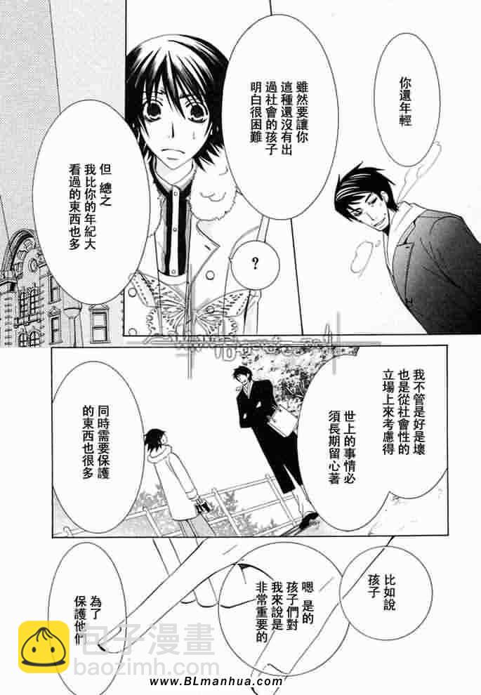 《纯情罗曼史》薰子篇 第48页