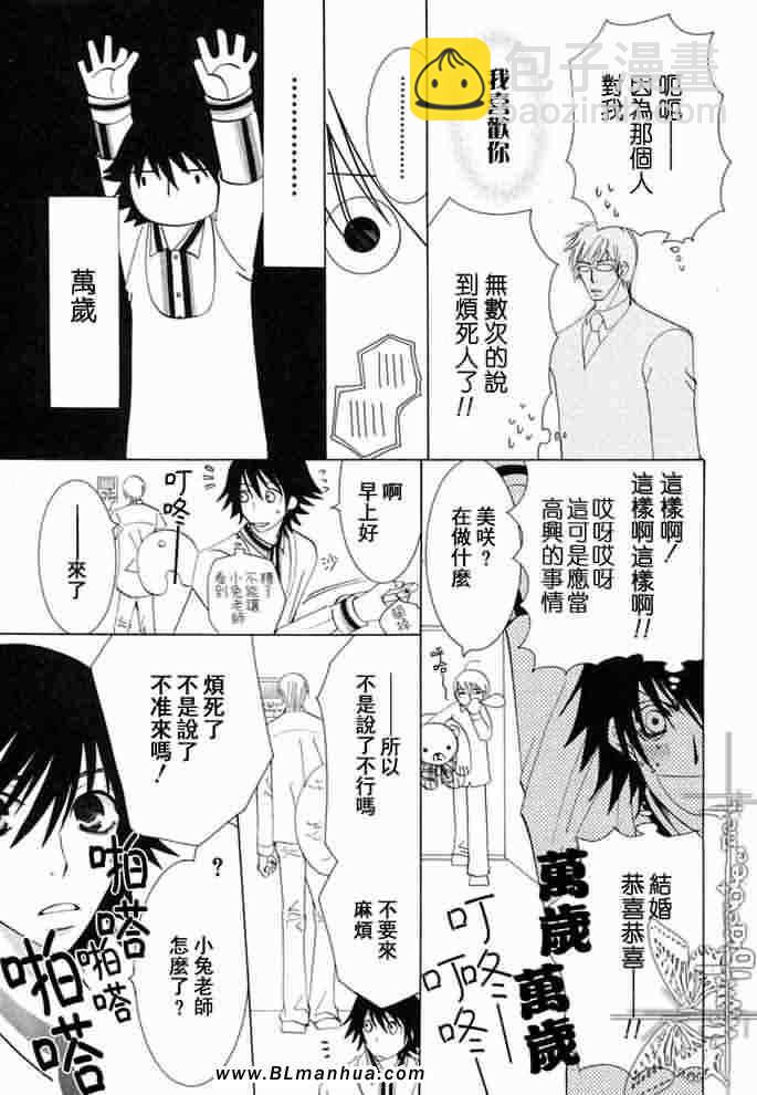 《纯情罗曼史》薰子篇 第4页