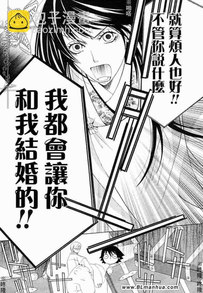 《纯情罗曼史》薰子篇 第5页