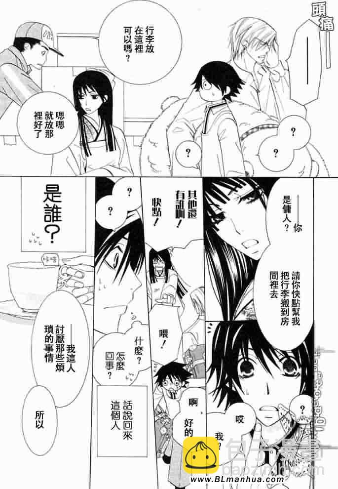 《纯情罗曼史》薰子篇 第6页