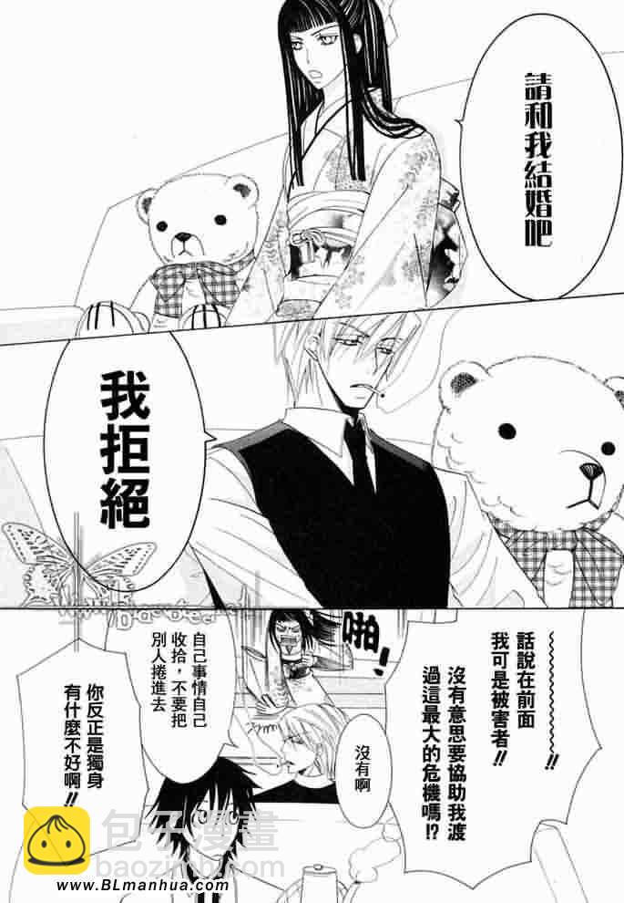 《纯情罗曼史》薰子篇 第7页