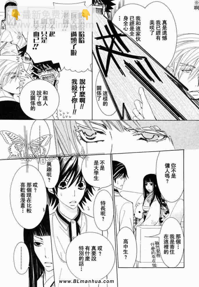 《纯情罗曼史》薰子篇 第8页