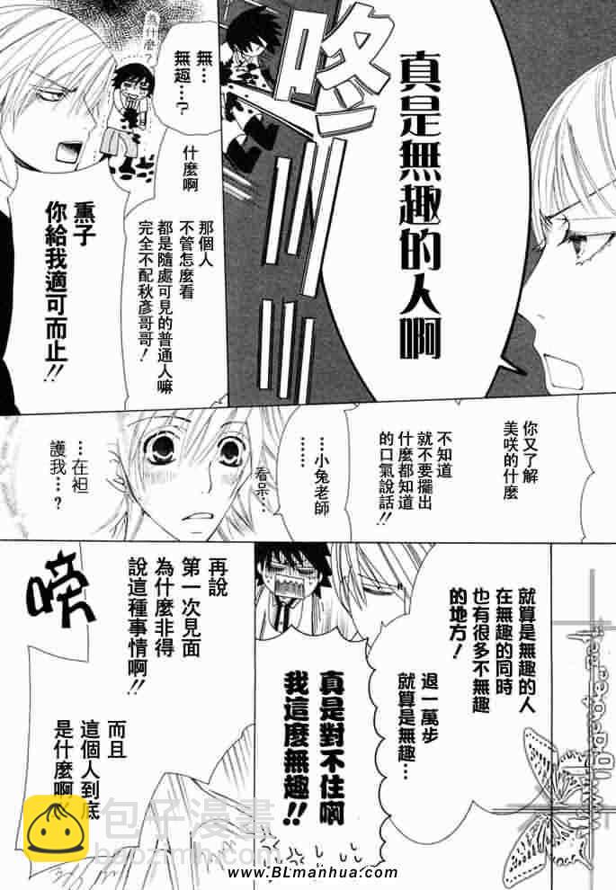 《纯情罗曼史》薰子篇 第9页