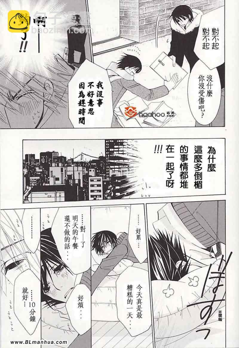 《纯情罗曼史》次日的梦 第10页
