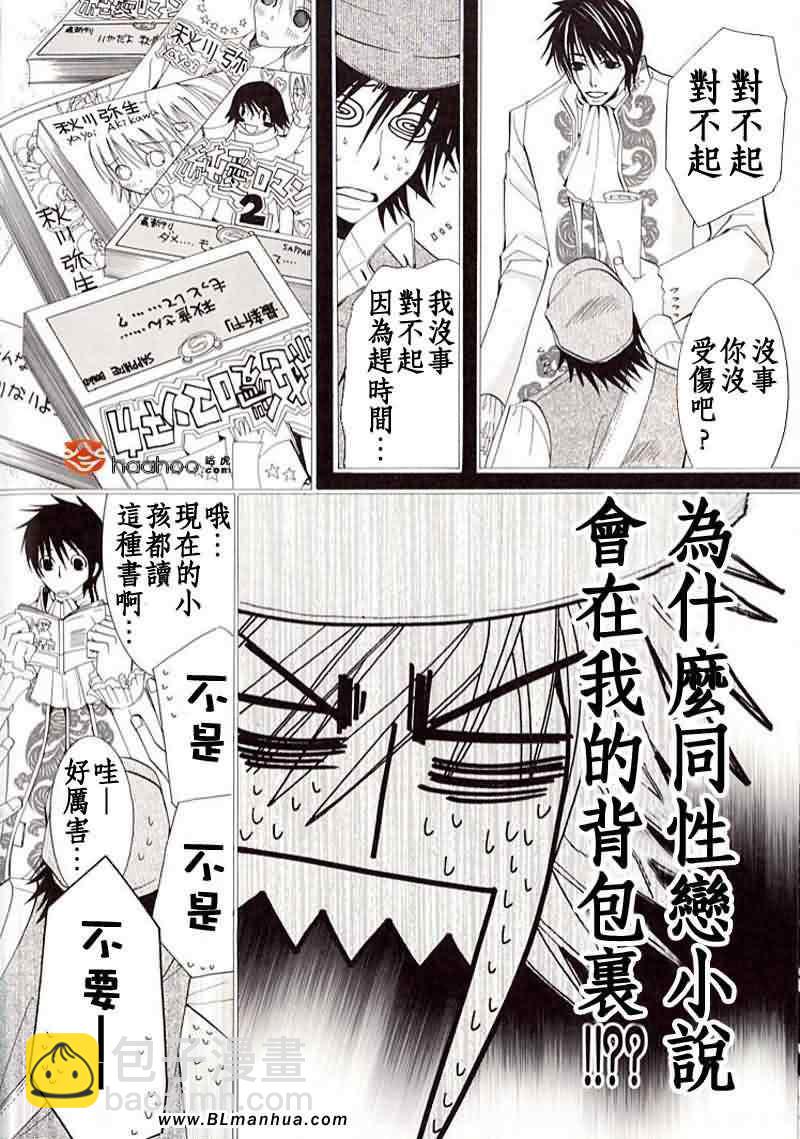 《纯情罗曼史》次日的梦 第12页
