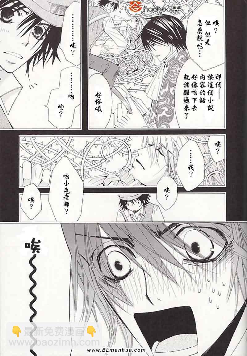《纯情罗曼史》次日的梦 第15页