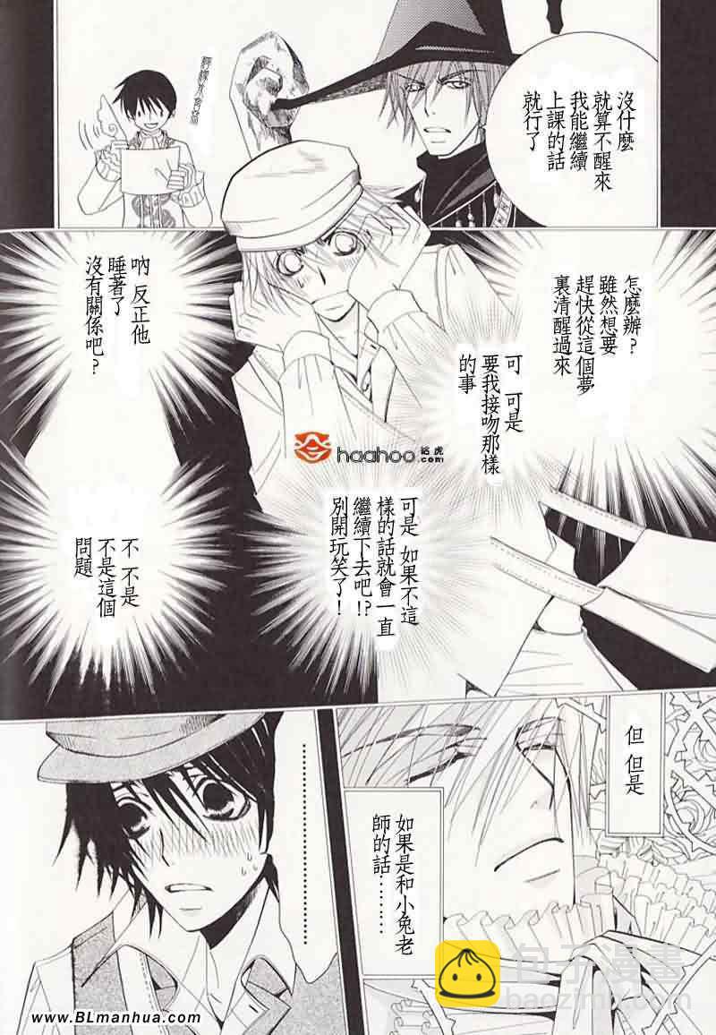 《纯情罗曼史》次日的梦 第16页