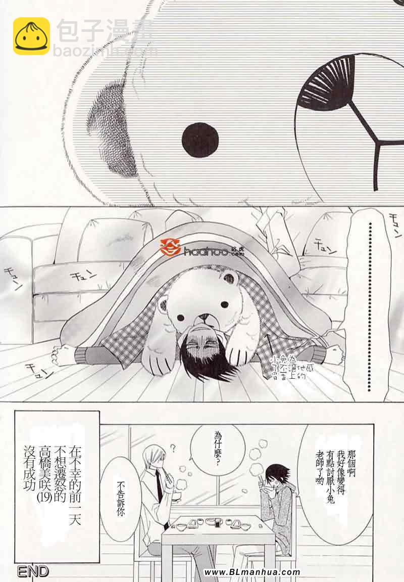 《纯情罗曼史》次日的梦 第18页