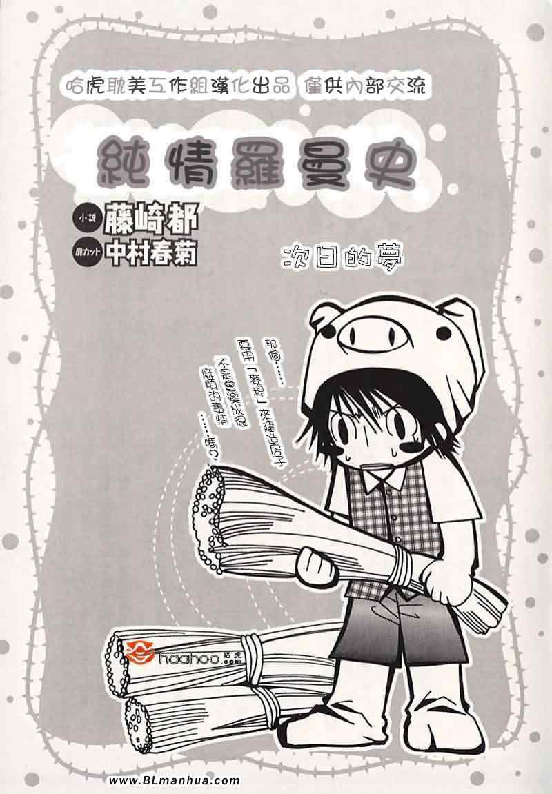 《纯情罗曼史》次日的梦 第19页