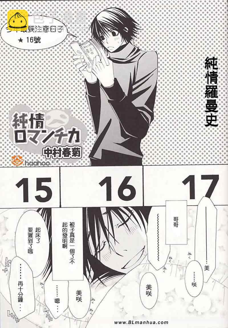 《纯情罗曼史》次日的梦 第4页