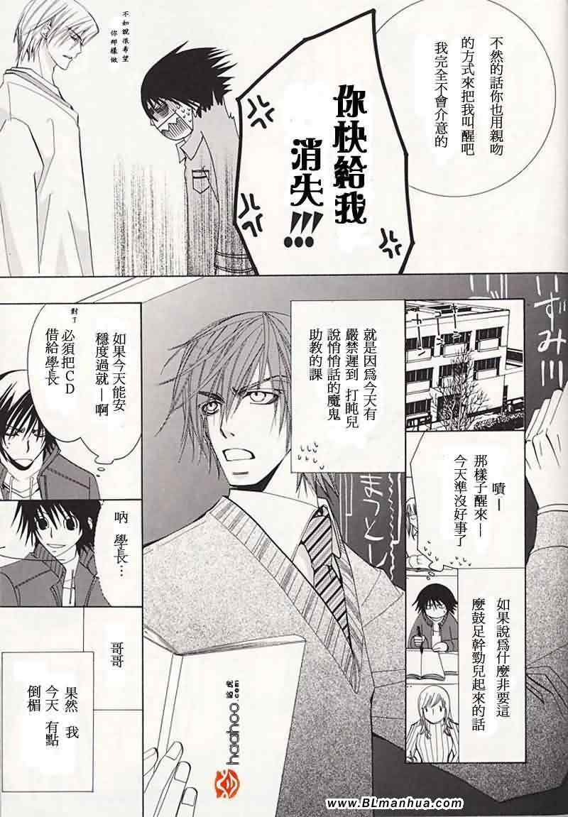 《纯情罗曼史》次日的梦 第6页