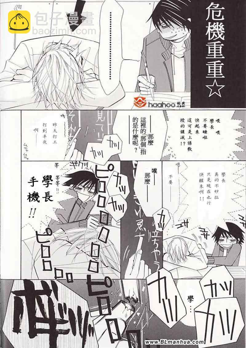 《纯情罗曼史》次日的梦 第7页