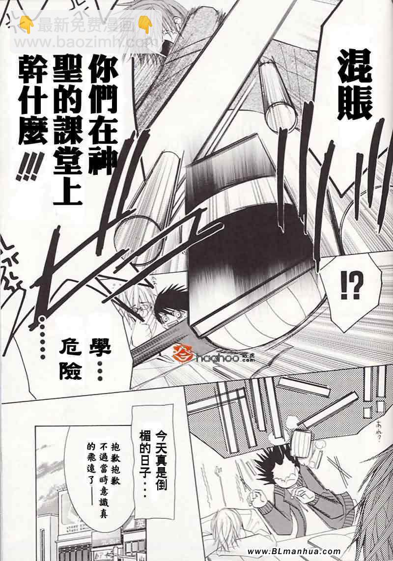 《纯情罗曼史》次日的梦 第8页