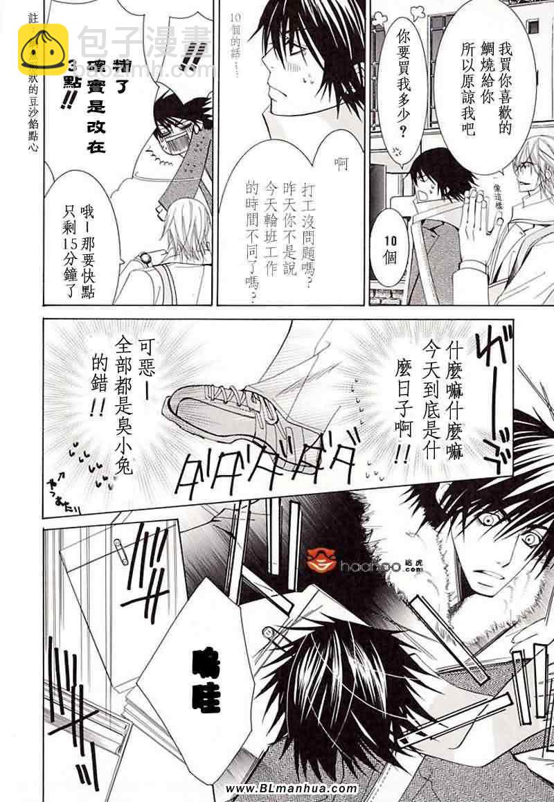 《纯情罗曼史》次日的梦 第9页