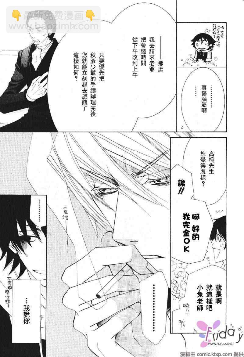 《纯情罗曼史》温泉篇 第10页