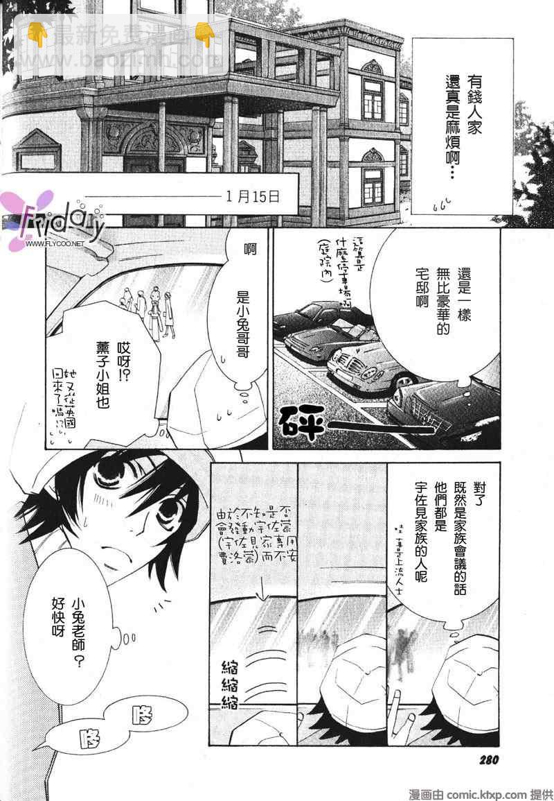 《纯情罗曼史》温泉篇 第11页
