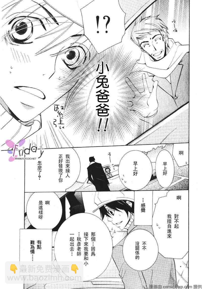 《纯情罗曼史》温泉篇 第12页