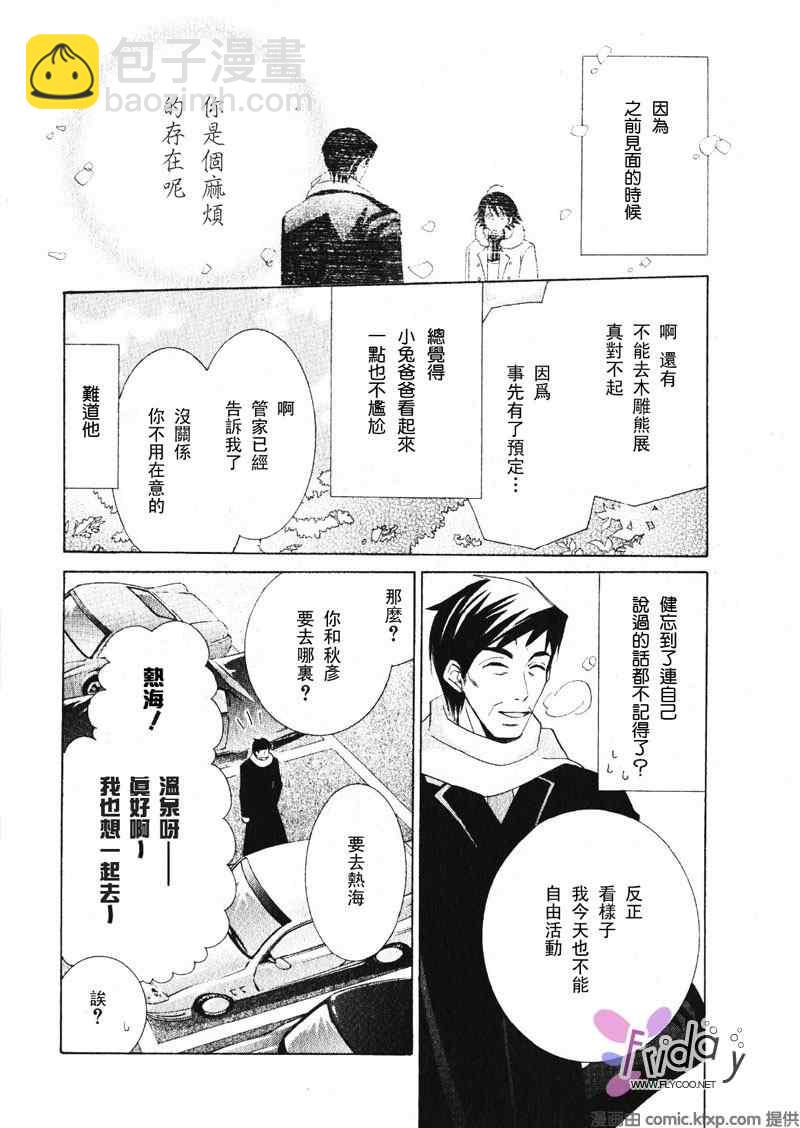 《纯情罗曼史》温泉篇 第13页