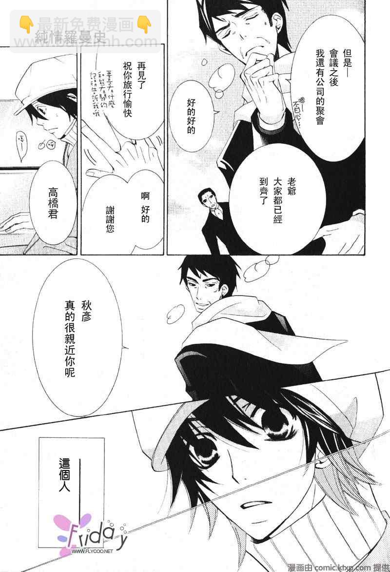 《纯情罗曼史》温泉篇 第14页