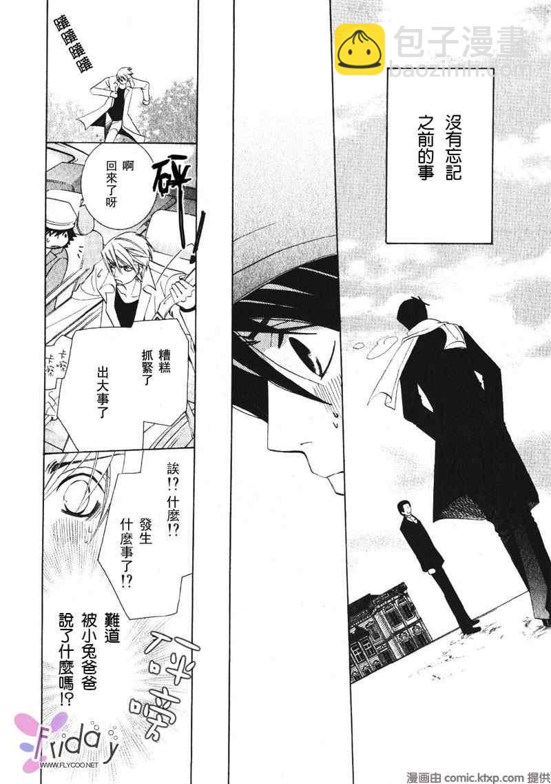 《纯情罗曼史》温泉篇 第15页