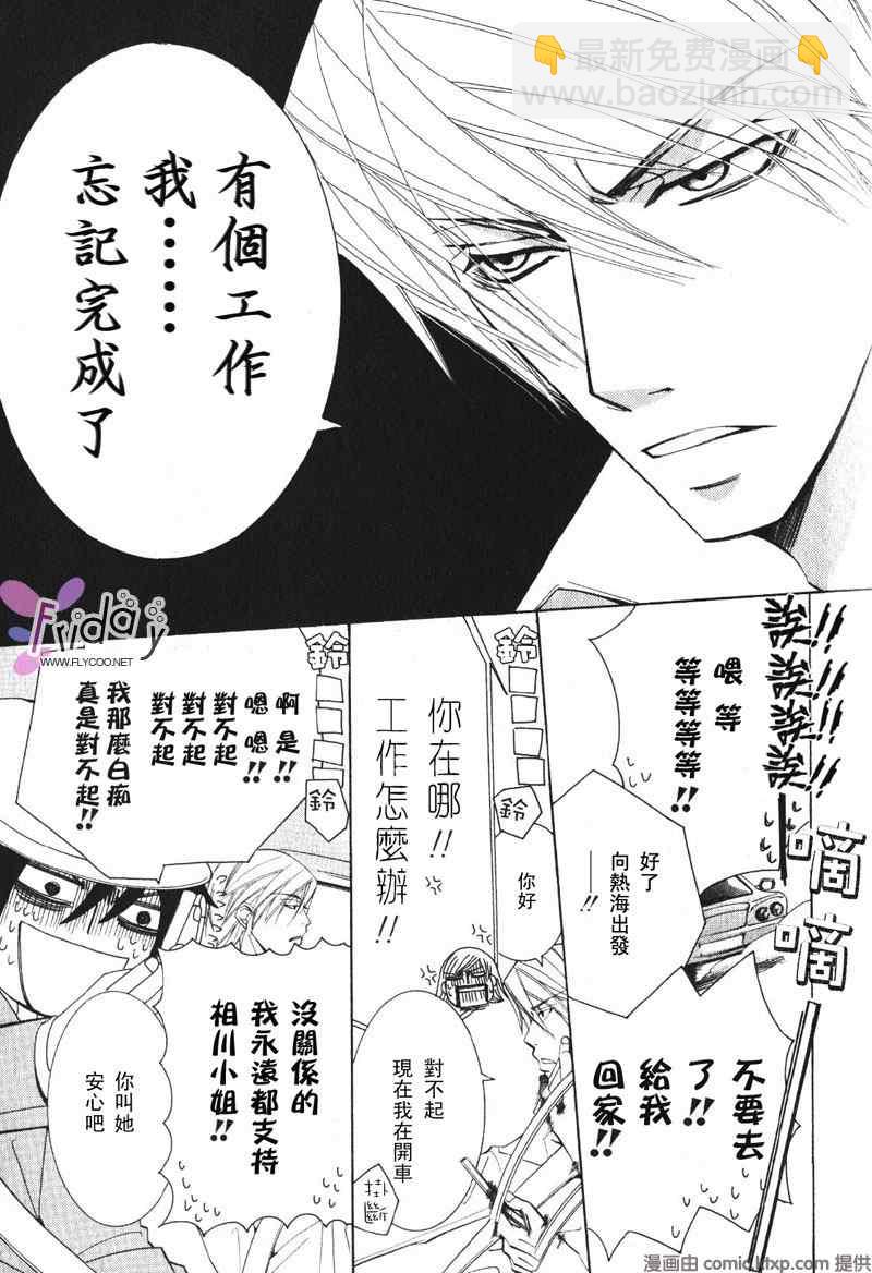 《纯情罗曼史》温泉篇 第16页