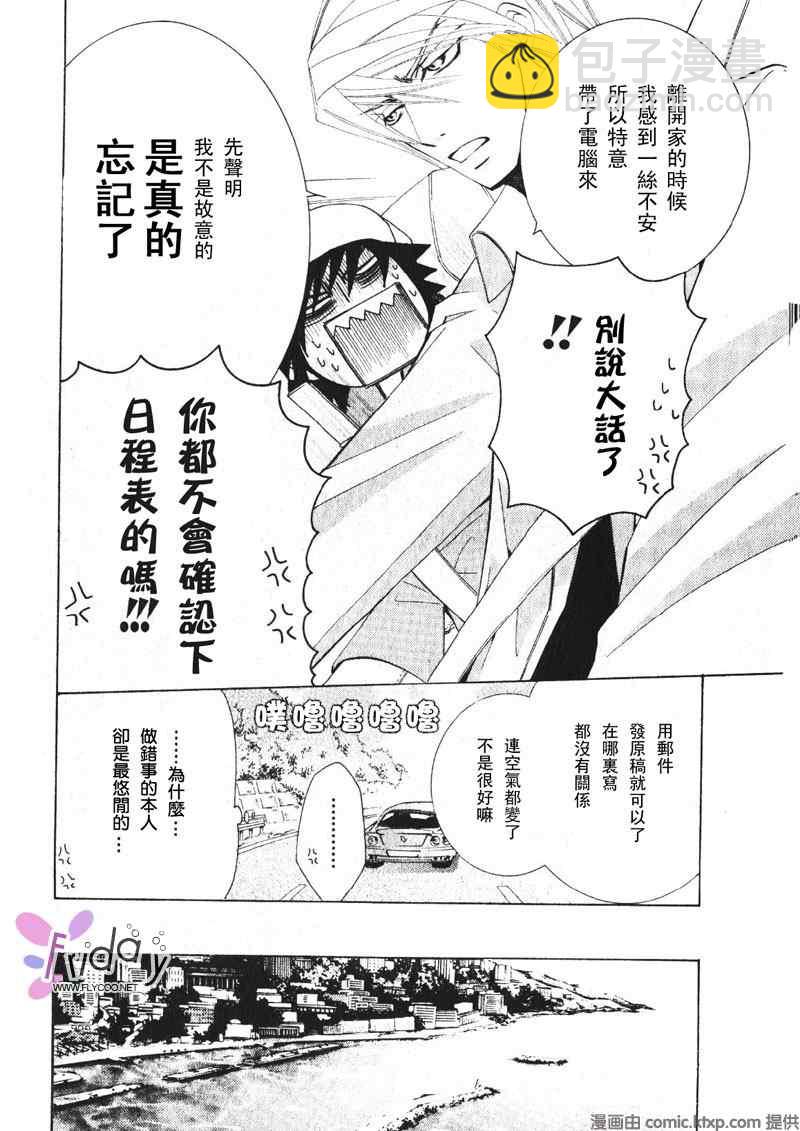 《纯情罗曼史》温泉篇 第17页
