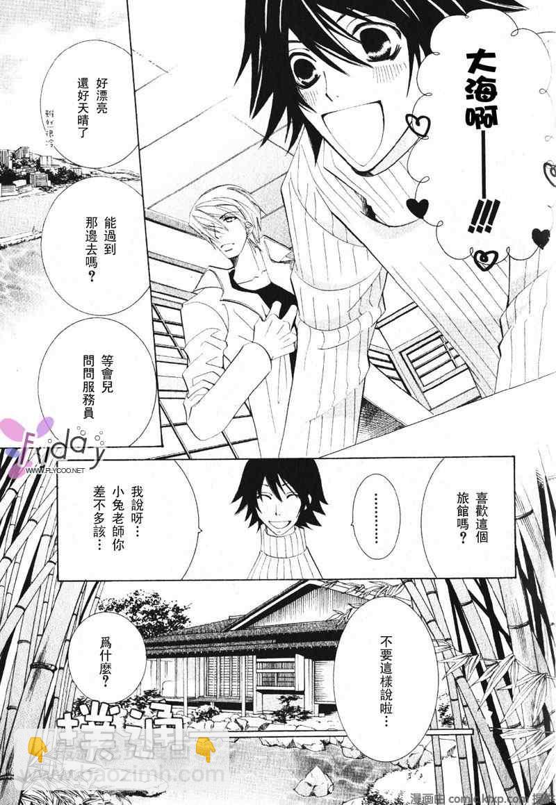 《纯情罗曼史》温泉篇 第18页