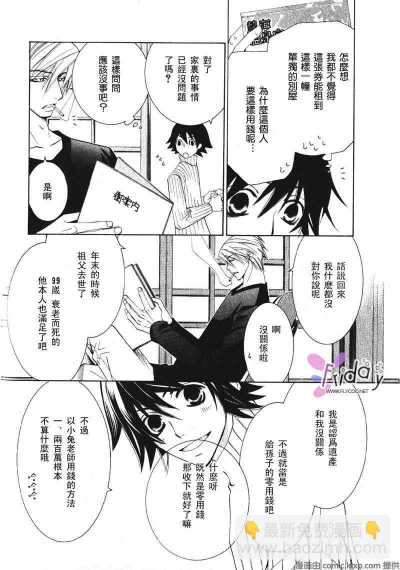 《纯情罗曼史》温泉篇 第19页