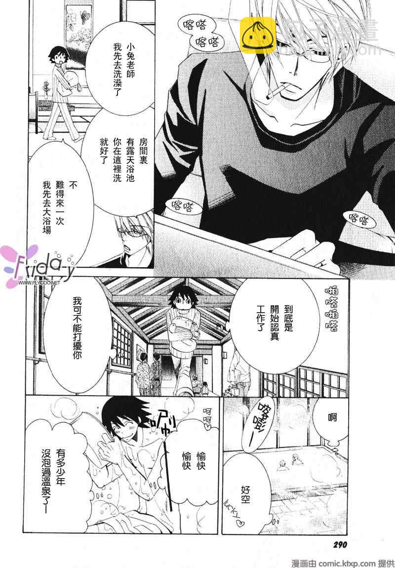 《纯情罗曼史》温泉篇 第21页