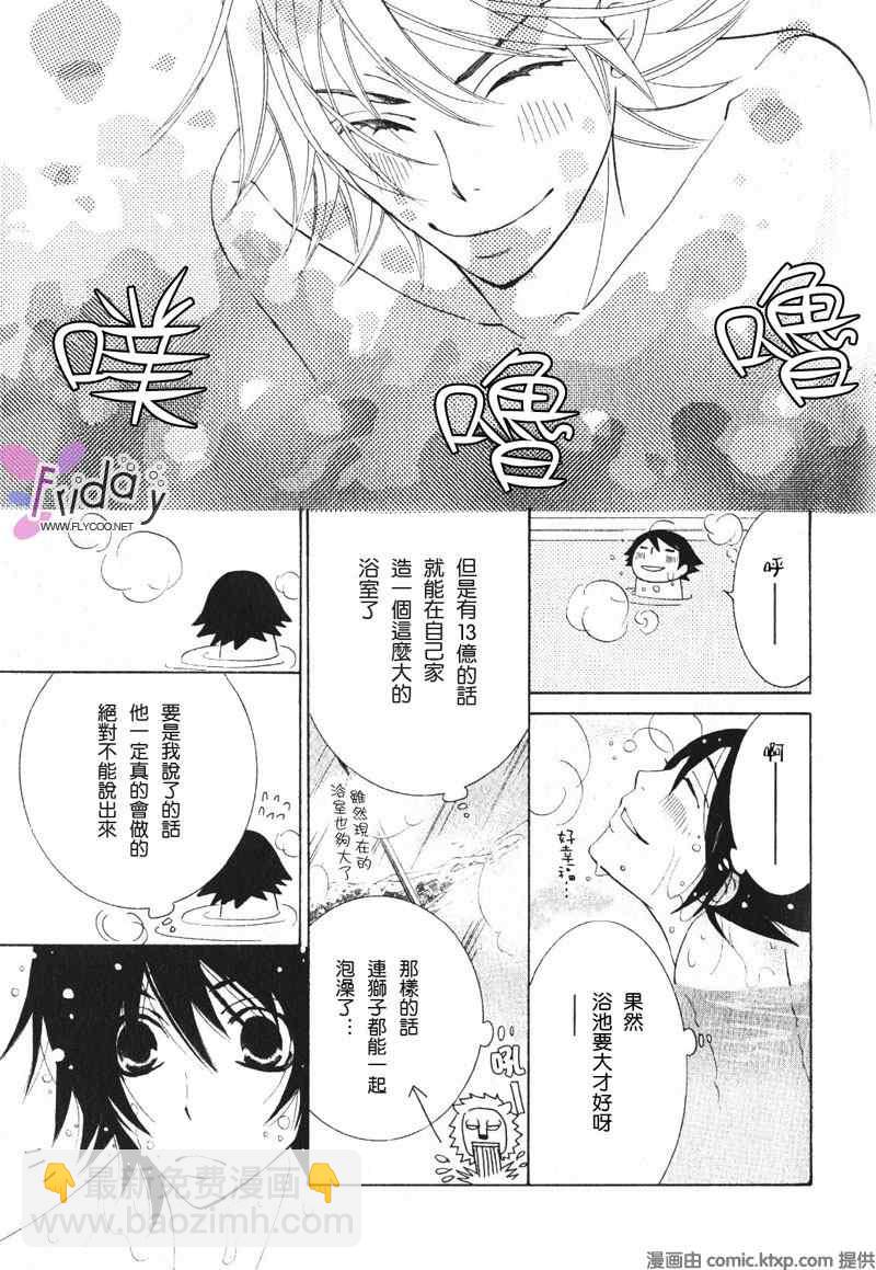《纯情罗曼史》温泉篇 第22页
