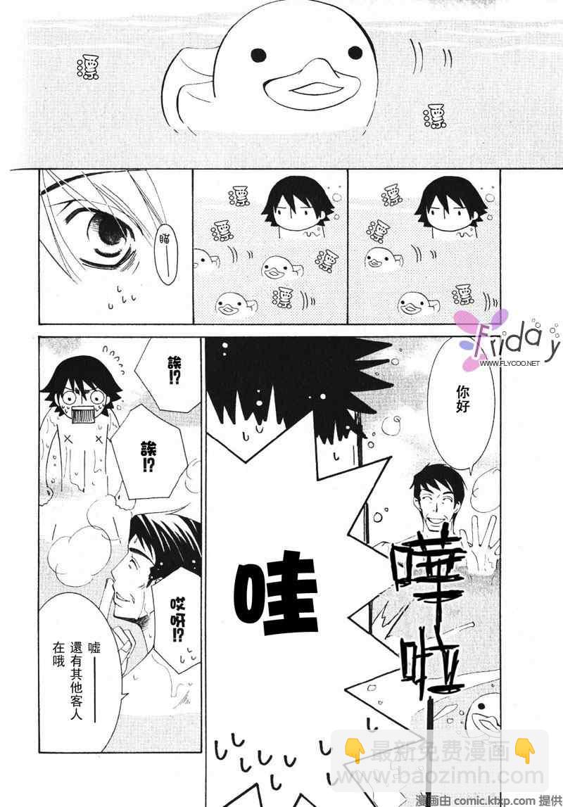 《纯情罗曼史》温泉篇 第23页