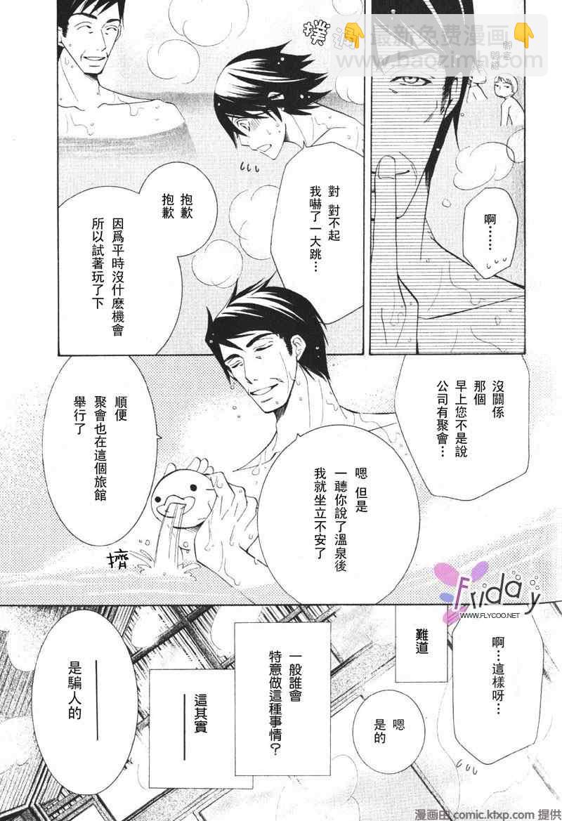 《纯情罗曼史》温泉篇 第24页
