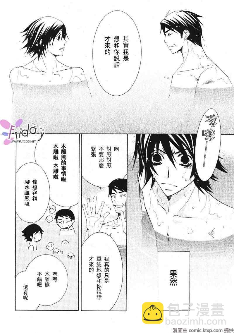 《纯情罗曼史》温泉篇 第25页
