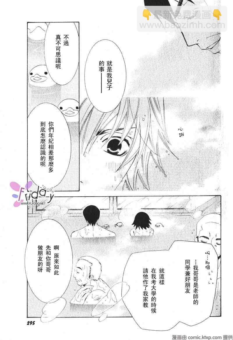 《纯情罗曼史》温泉篇 第26页