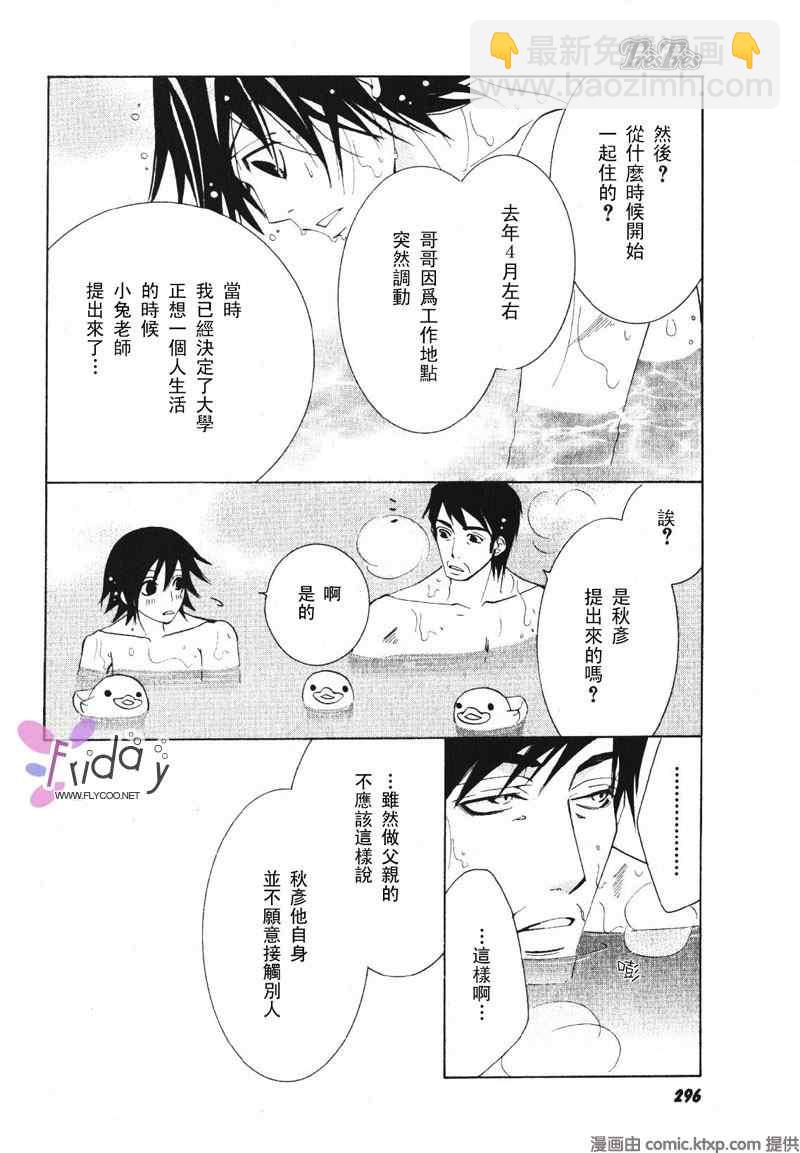《纯情罗曼史》温泉篇 第27页