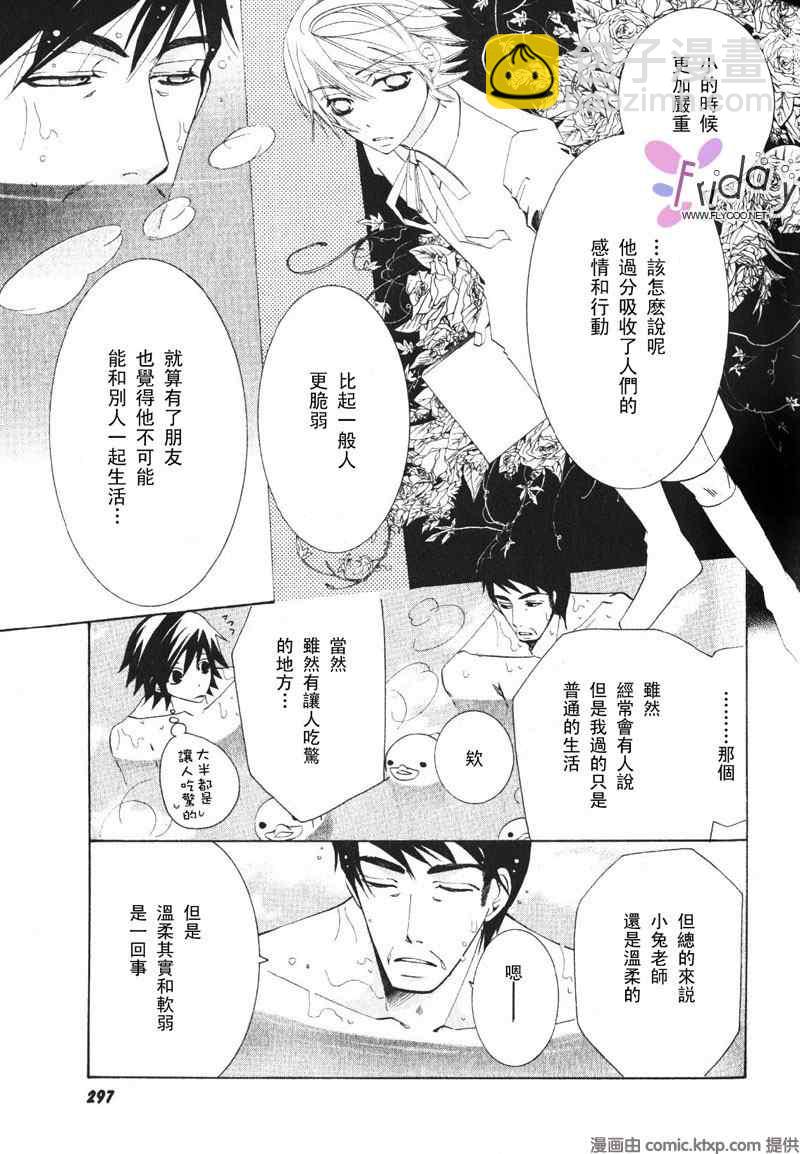 《纯情罗曼史》温泉篇 第28页