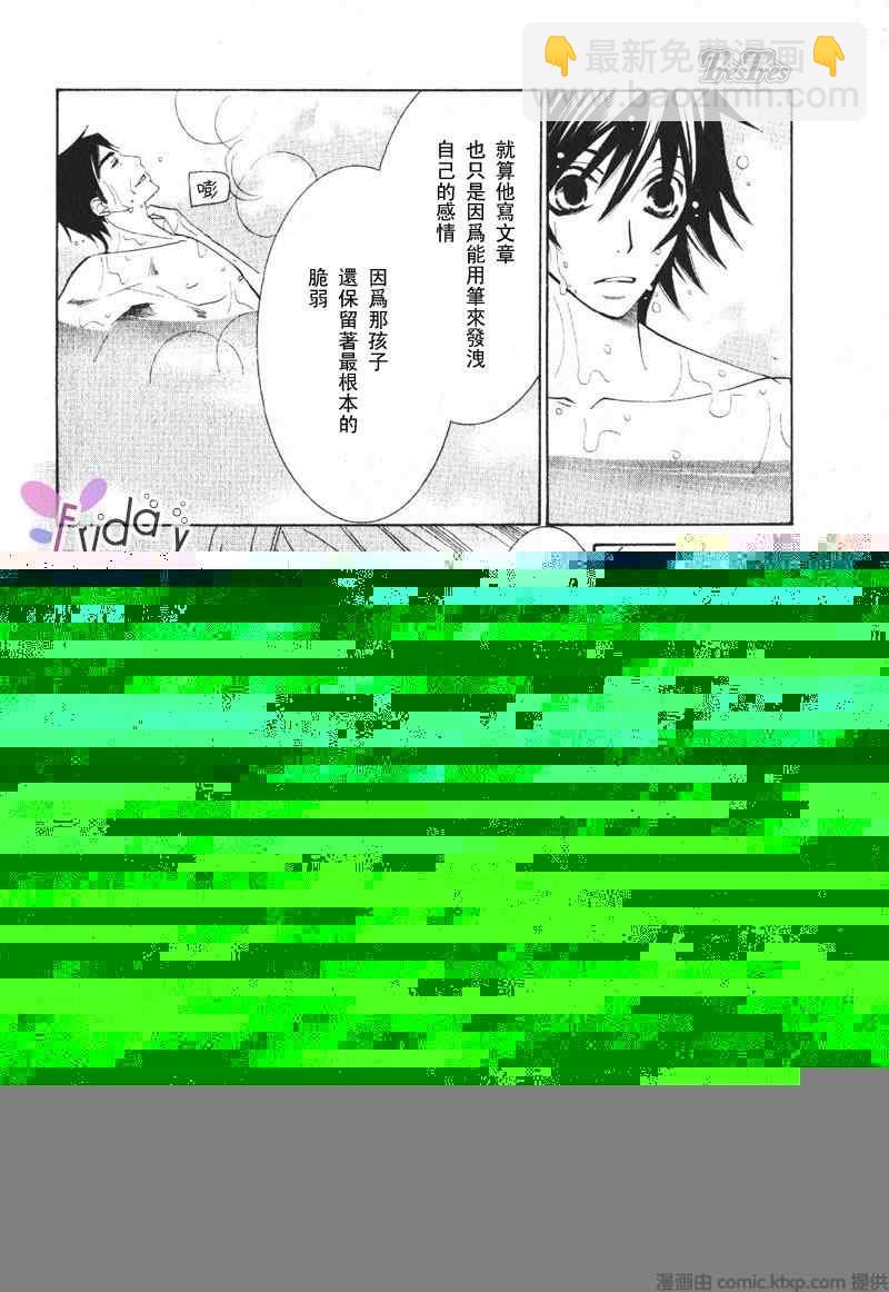 《纯情罗曼史》温泉篇 第29页