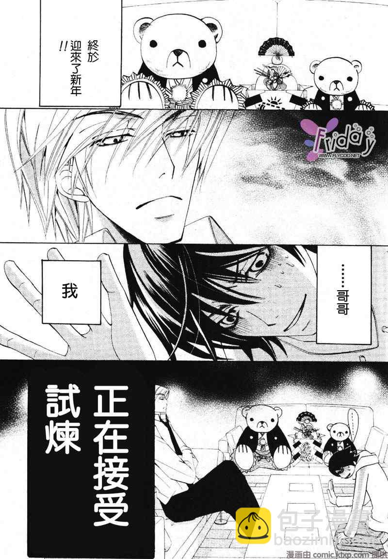 《纯情罗曼史》温泉篇 第2页