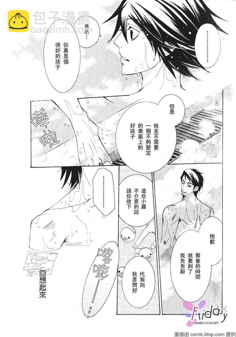 《纯情罗曼史》温泉篇 第30页