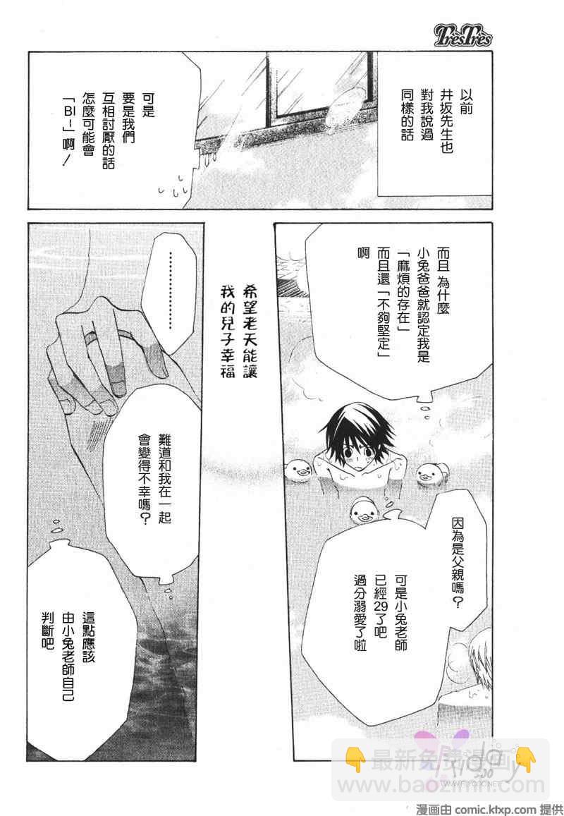 《纯情罗曼史》温泉篇 第31页