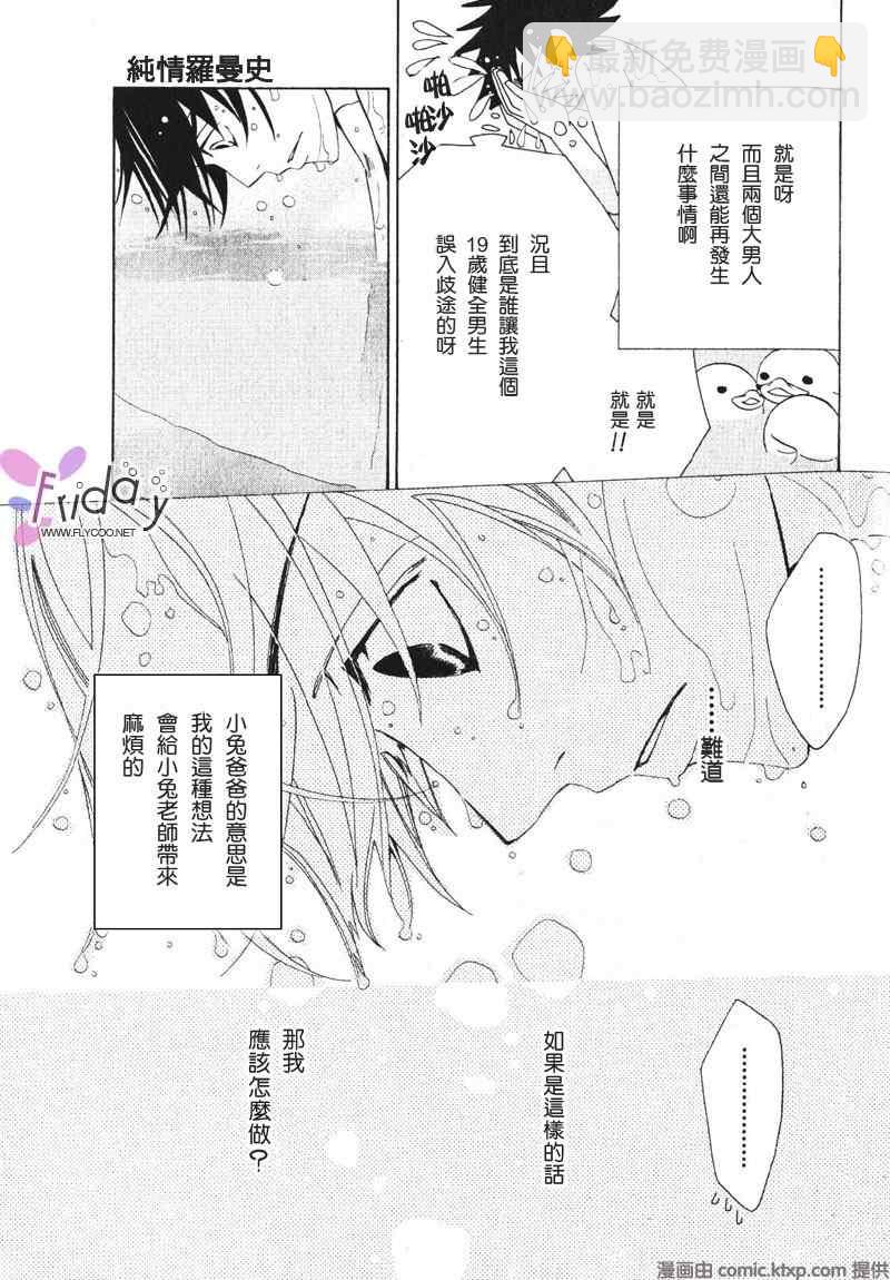 《纯情罗曼史》温泉篇 第32页