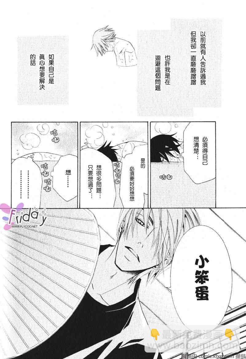 《纯情罗曼史》温泉篇 第33页