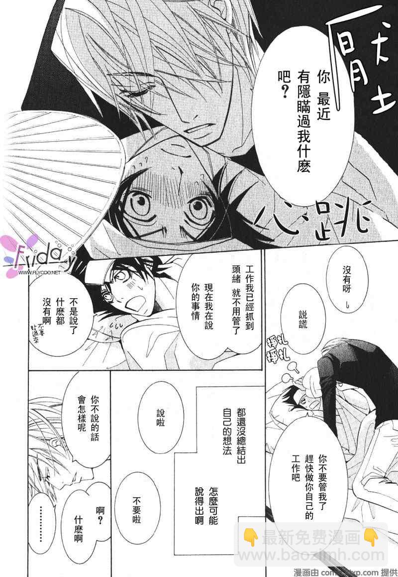 《纯情罗曼史》温泉篇 第35页