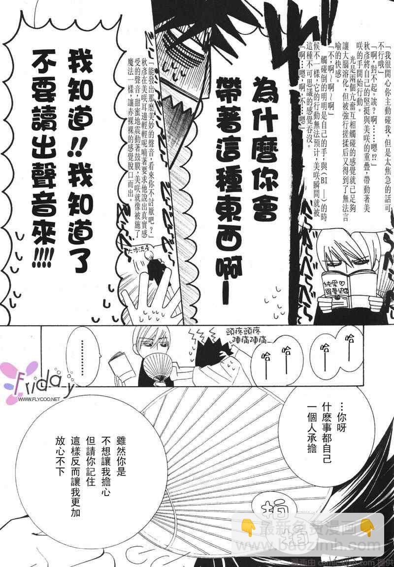 《纯情罗曼史》温泉篇 第36页