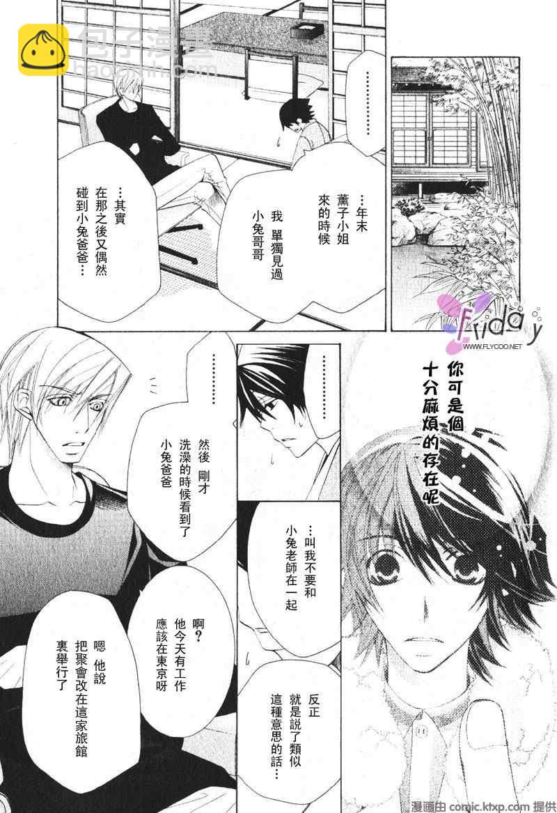 《纯情罗曼史》温泉篇 第38页