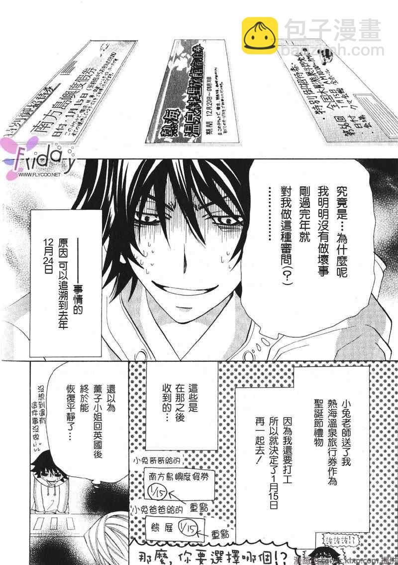 《纯情罗曼史》温泉篇 第3页