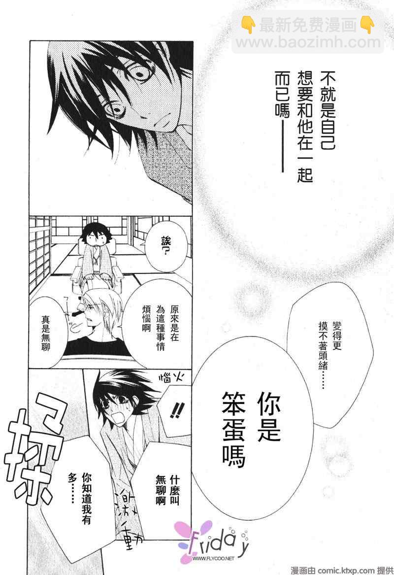 《纯情罗曼史》温泉篇 第41页