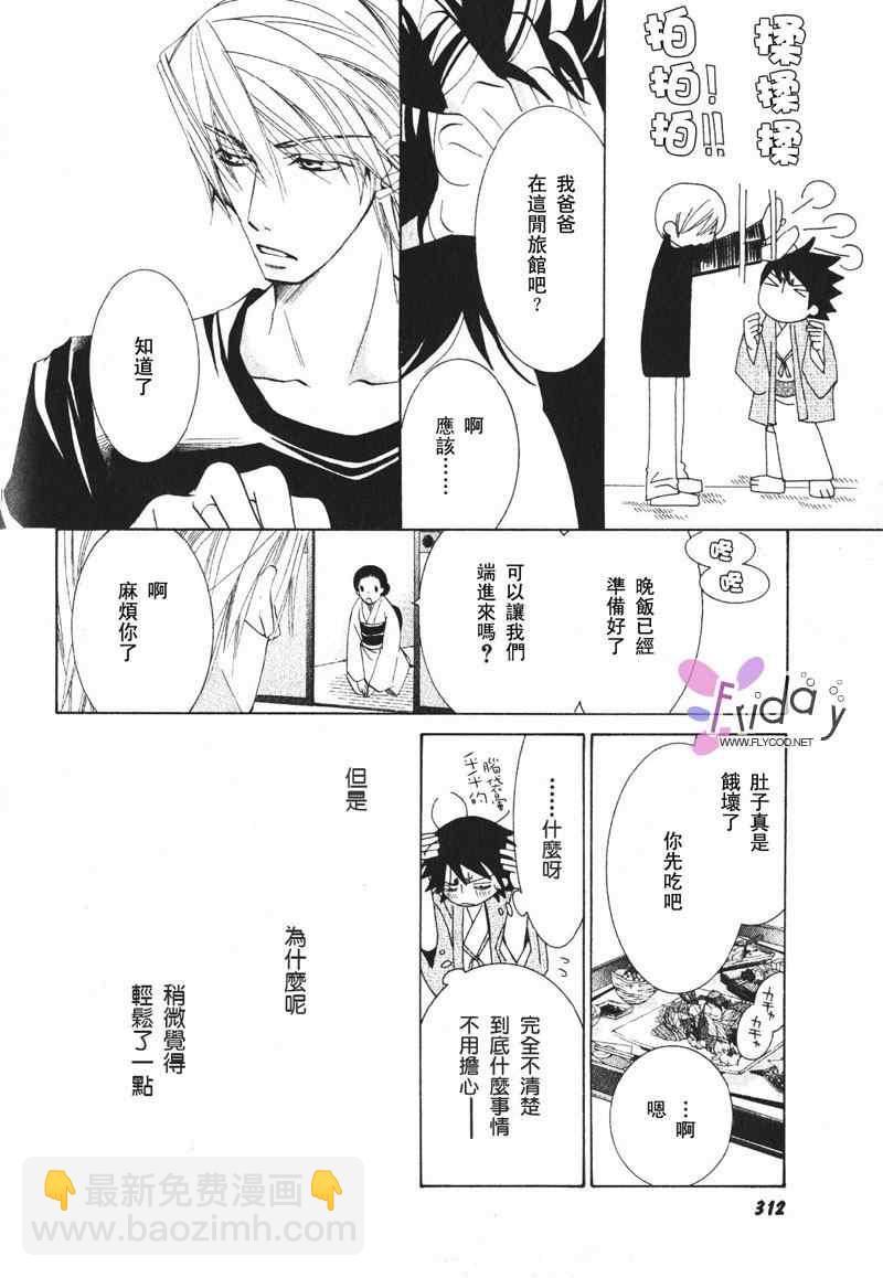 《纯情罗曼史》温泉篇 第43页
