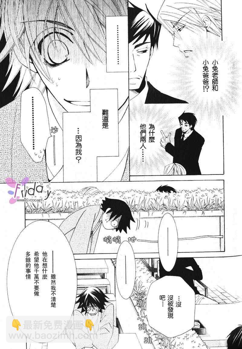 《纯情罗曼史》温泉篇 第46页