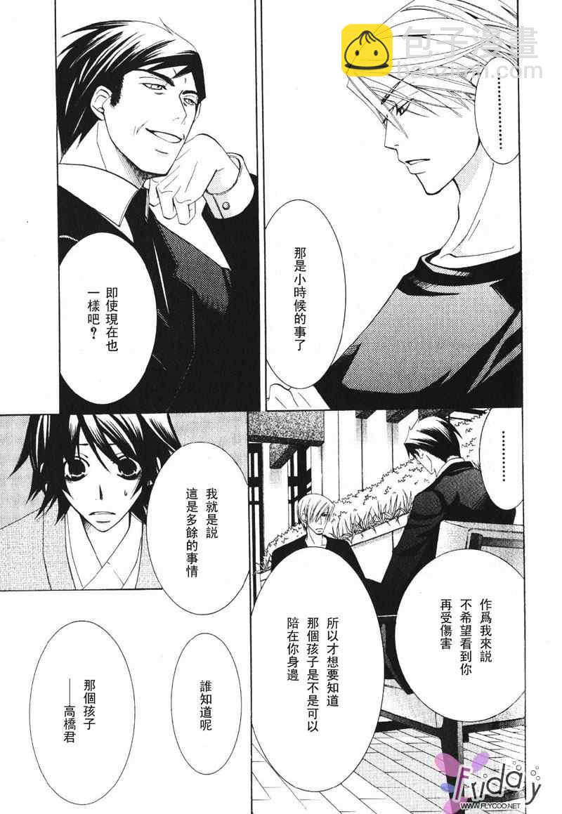 《纯情罗曼史》温泉篇 第48页